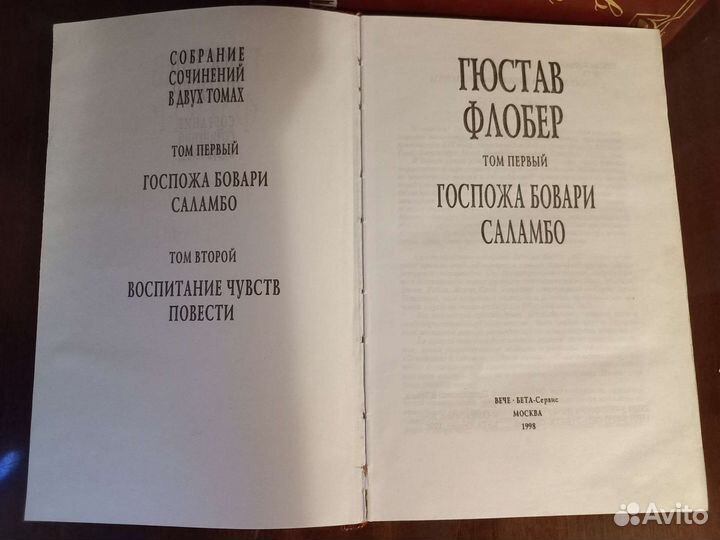 Собрание сочинений Г. Флобера