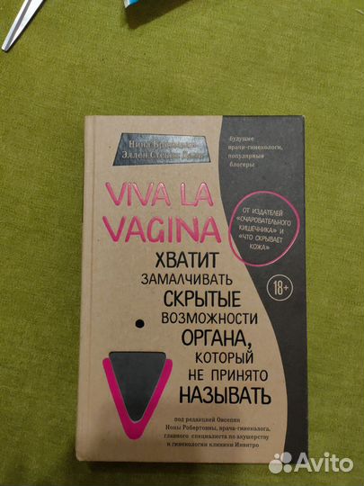Книга viva la vagina