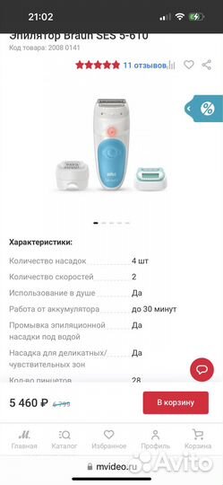 Эпилятор braun silk epil 5