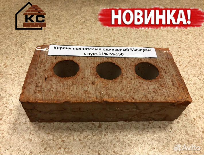 Кирпич Макерам