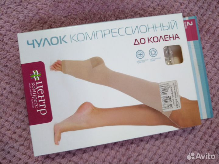 Компрессионные чулки 2 класс