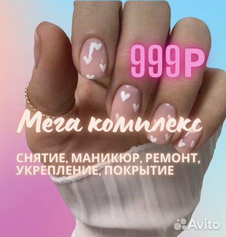 Маникюр, гель-лак, наращивание ногтей