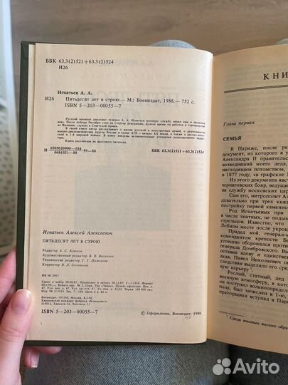 Пятьдесят лет в строю игнатьев военное