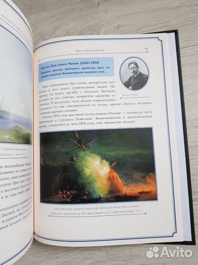 Иван Айвазовский