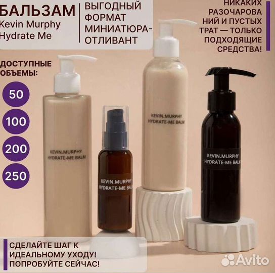 Бальзам Kevin Murphy Hydrate-Me 200 мл отливант