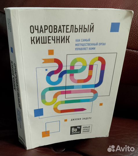 Очаровательный кишечник Джулия Эндерс