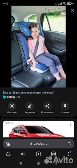 Автокресло (9-18кг)