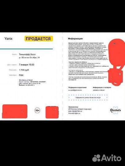Билет на Yanix,Уфа