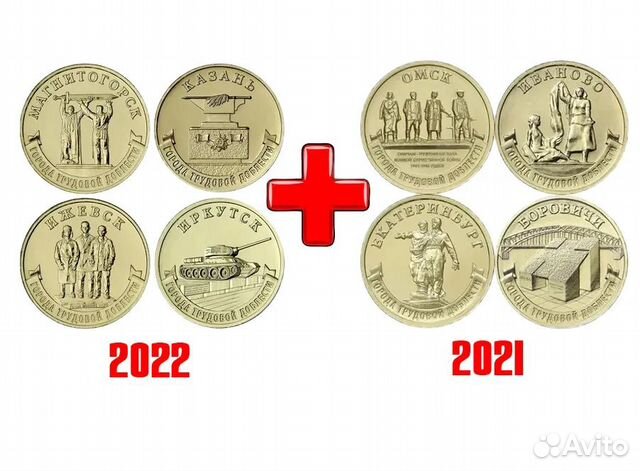Города Трудовой Доблести 2021-2022 купить в Твери | Хобби и отдых | Авито
