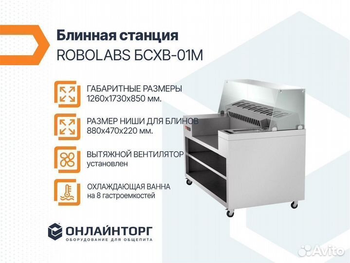 Гриль Саламандра Roller Grill Sef 800B