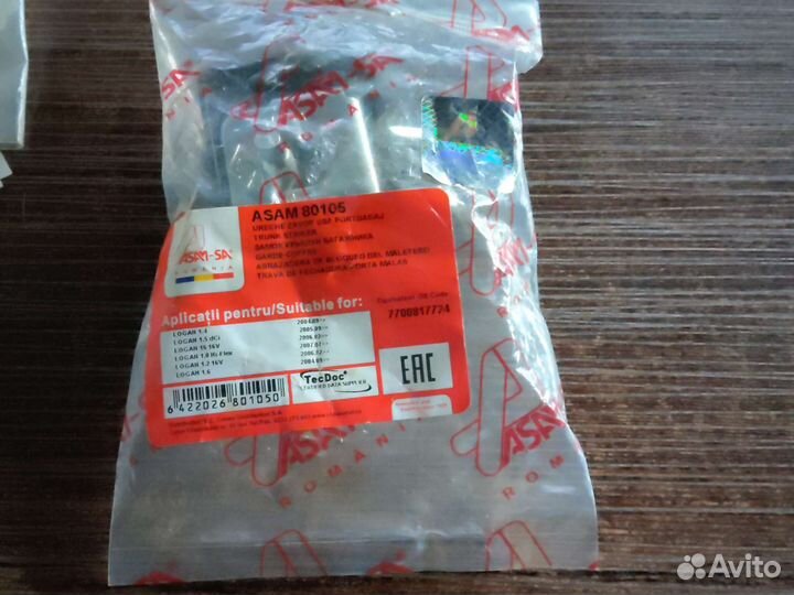 Замок крышки багажника