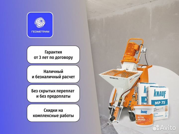 Механизированная штукатурка от 150 м2