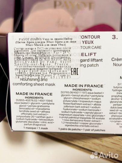 Набор Payot Rituel de Soins