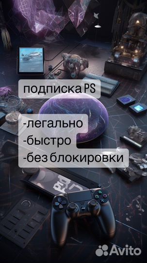 Подписка ps plus premium, extra (Любой срок)