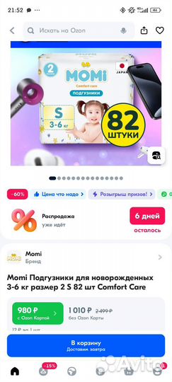 Подгузники трусики momi