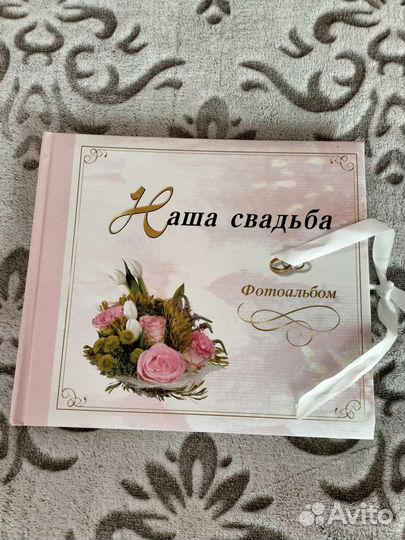 Свадебный альбом