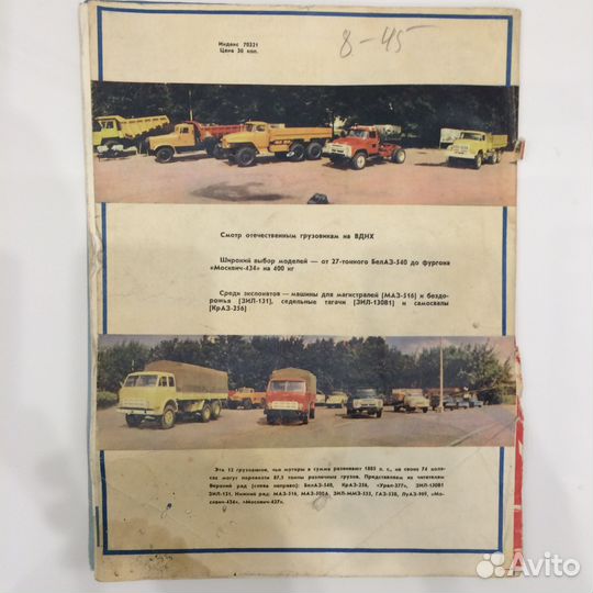 Журнал За рулем, 1969