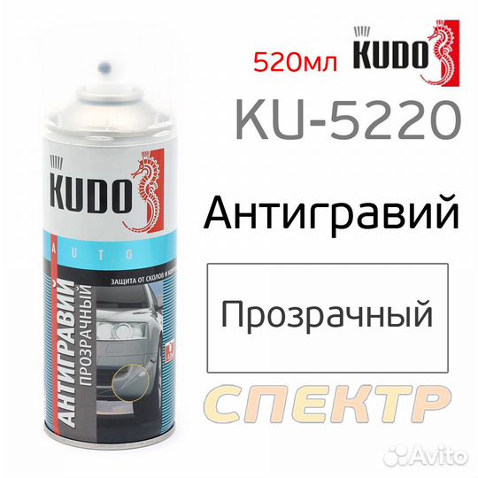 Антигравий-спрей kudo KU-5220 прозрачный 520мл