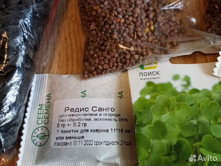 Семена микрозелени