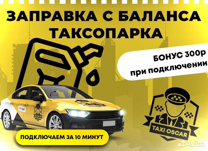 Подключиться к Яндекс Доставка, Авто