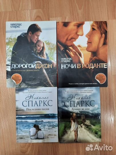 Книги Николаса Спаркса