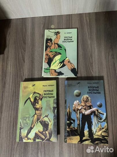 Ф. Херберт. Первые войны пустыни