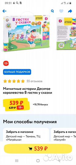 Магнитные сказки