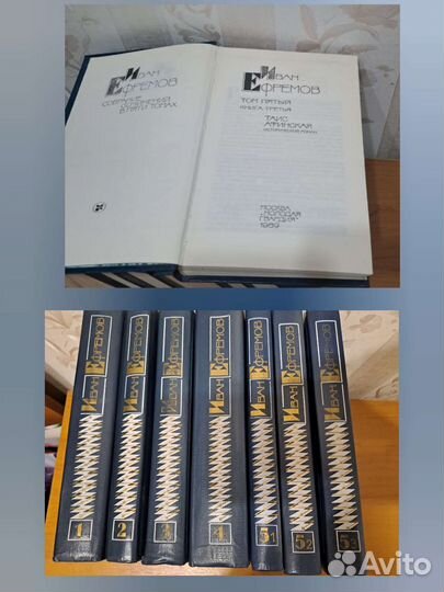 Иван Ефремов Собрание сочинений 5 томов 1986 1989