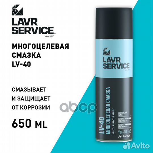 Смазка многоцелевая LV-40, 650 мл LN3504 lavr