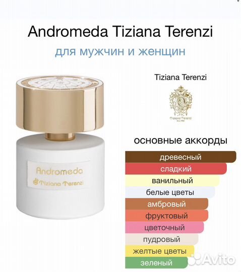 Туалетная вода Andromeda