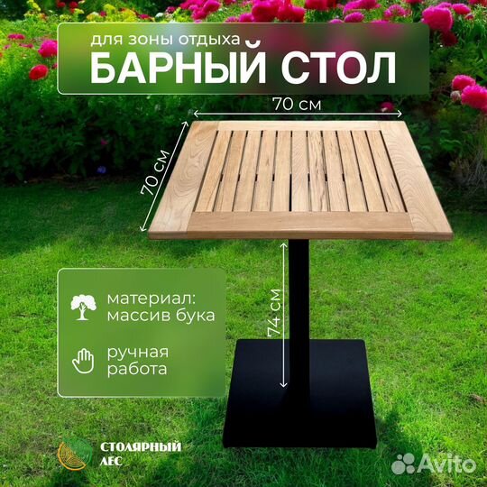Стол лофт уличный массив Бука