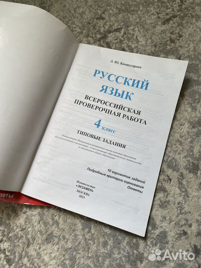 Учерники впр 4 класс