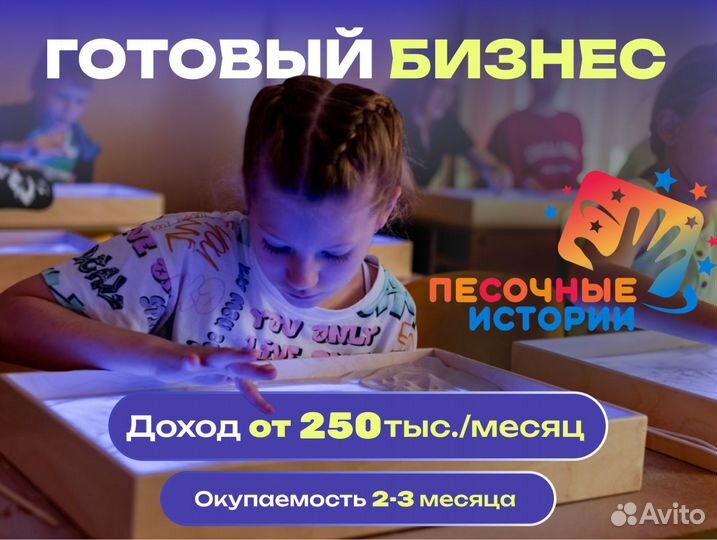 Готовый бизнес в школах. Доход от 250 тыс/мес