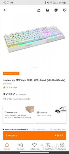 Клавиатура MSI