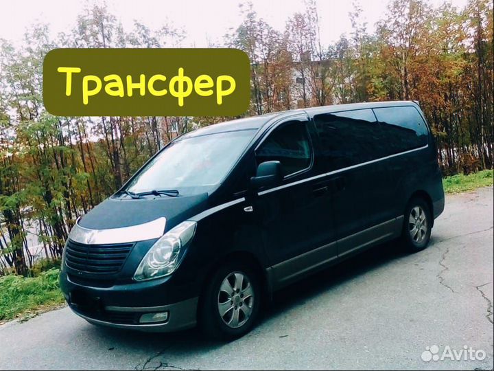 Трансфер