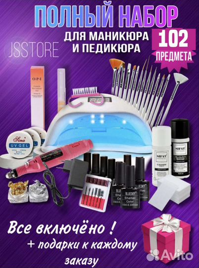 Набор для маникюра для начинающих профессионалов