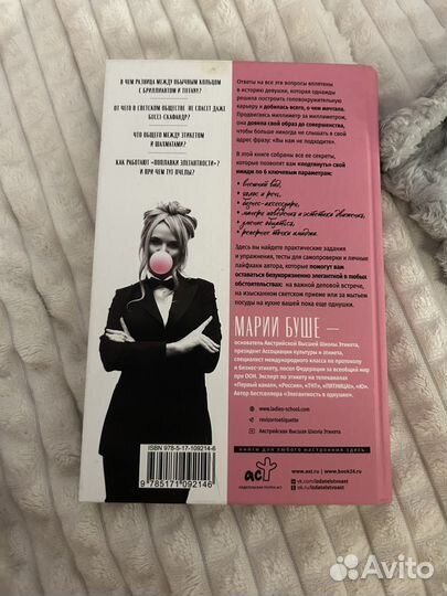 Книга Марии Буше 