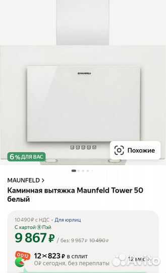 Вытяжка наклонная Maunfeld Tower 50 белая