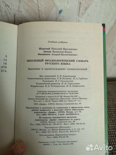 Фразеологический словарь русского языка