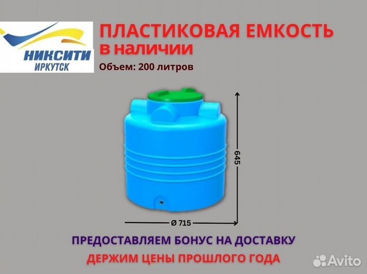 Емкость горизонтальная пластиковая