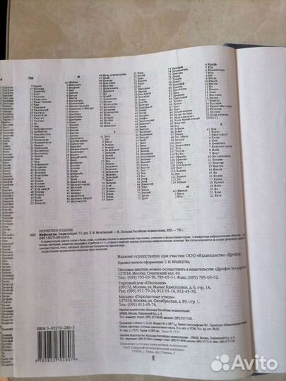 Большая энциклопедия по мифологии