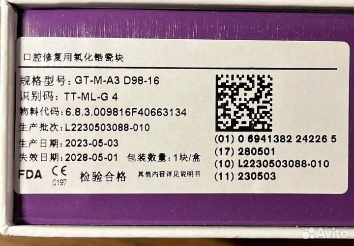 Циркониевый диск блок Upcera A3