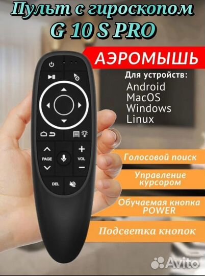 Голосовой пульт Аэромышь G10S PRO-подсветка