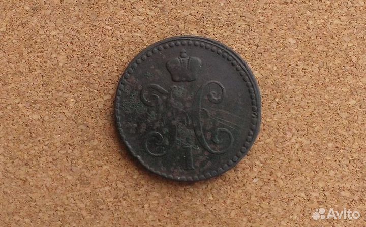 2 копейки серебром 1843г