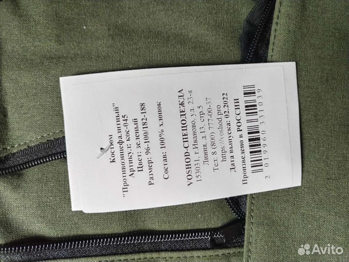 Костюм противоэнцефалитный