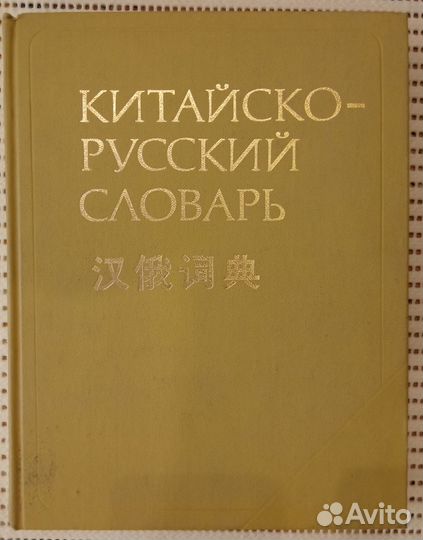 Китайский язык книги