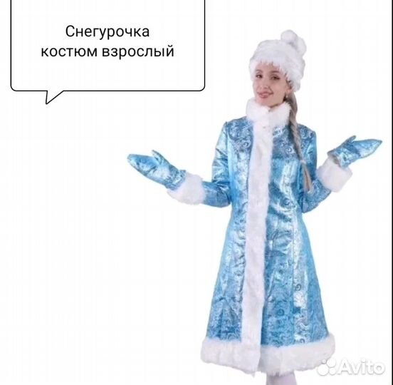 Новогодние костюмы Дед мороза и Снегурочки