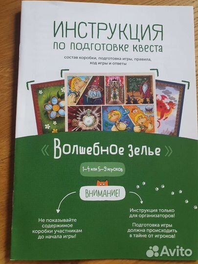 Детский квест Волшебное зелье kotikiteam