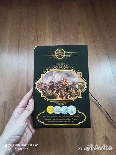 Альбом монет 200 лет Победы 1812г