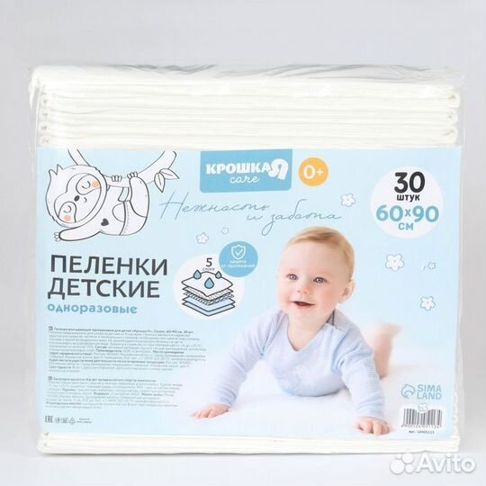 Пелёнки одноразовые впитывающие для детей Крошка Я, размер 60x90, 5 слоев, 30 шт